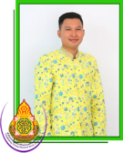 นายพงพัฒน์ รักด้วง