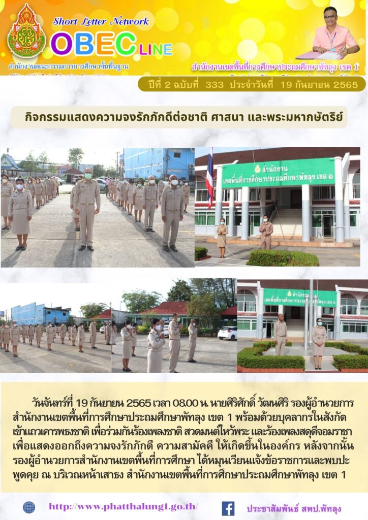 กิจกรรมแสดงความจงรักภักดีต่อชาติ ศาสนา และพระมหากษัตริย์