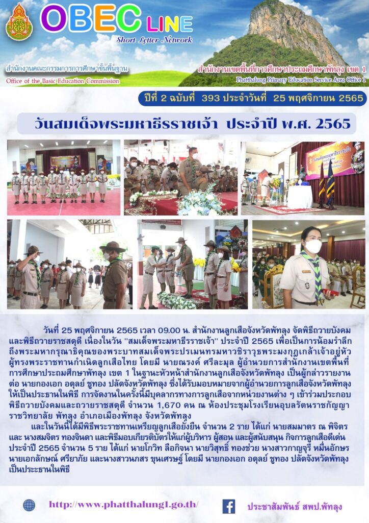 วันสมเด็จพระมหาธีรราชเจ้า  ประจำปี พ.ศ. 2565