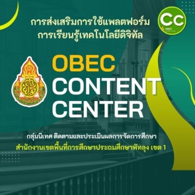 OBEC Content Center